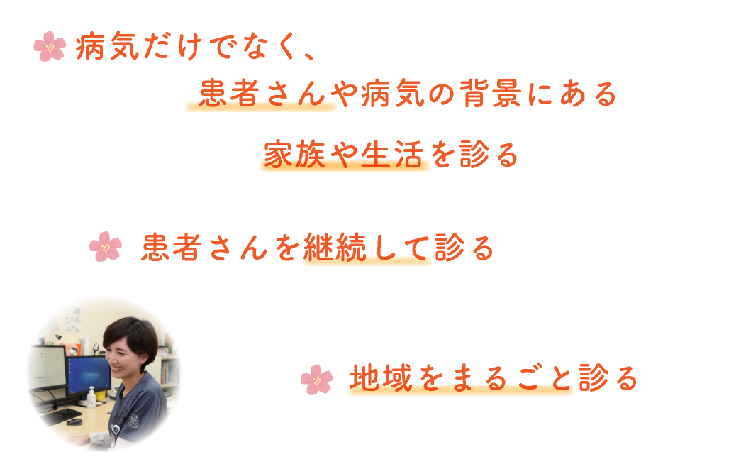 生協小野田診療所　内科の理念